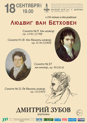 Бетховен. Фортепианные сонаты