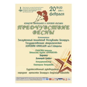 "Предчувствие весны"