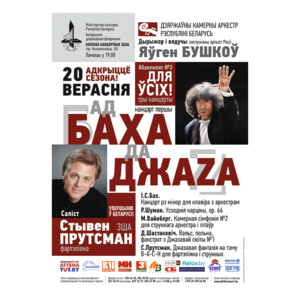Абонемент № 3 "Для всех. От Баха до джаза "