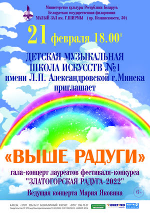 «Выше радуги»: гала-концерт лауреатов фестиваля-конкурса «Златогорская радуга – 2022»