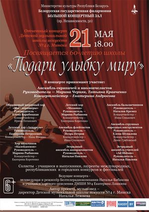 Отчётный концерт Детской музыкальной школы искусств №4 г. Минска