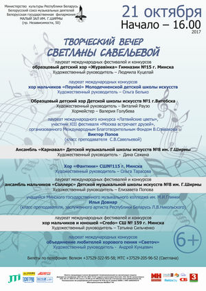 Творческий вечер Светланы Савельевой