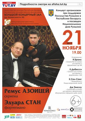 Ремус Азоицей (скрипка), Эдуард Стан (фортепиано)