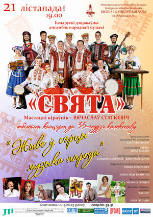 "Жыве ў сэрцы музыка народа"