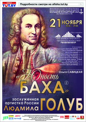 Шедевры мирового органного искусства: Людмила Голуб