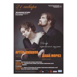 Вечер скрипичной музыки