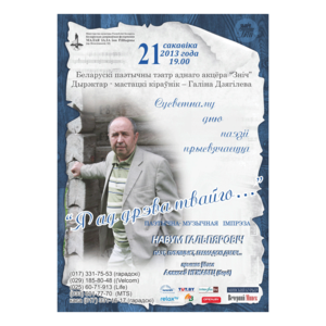 Наум Гальперович. "Я ад дрэва твайго...»