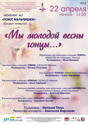 Абонемент №7 "Поют мальчишки"