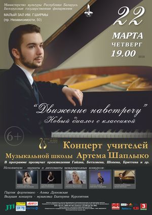 "Движение навстречу": новый диалог с классикой