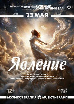 «Музыкотерапия. Явление»