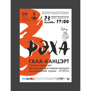 РЭХА: гала-канцэрт