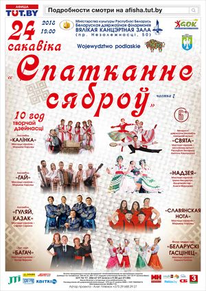 "Встреча друзей": часть 7