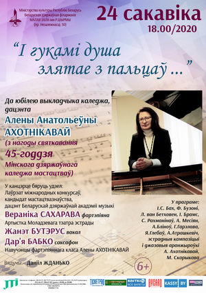 К юбилею преподавателя Елены Анатольевны Охотниковой