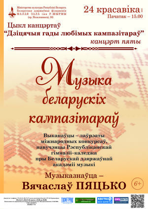 Cycle of concerts “Children’s years of favorite composers” (the fifth concert)