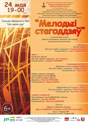 Абонемент № 6 "Нас объединяет хор"