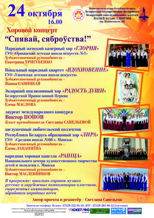 Международный проект "Спявай, сяброўства!"