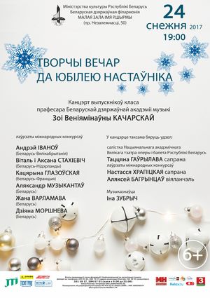 "К юбилею учителя": концерт выпускников класса Зои Вениаминовны Качарской