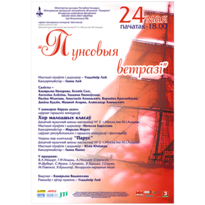 Образцовый детский хор "Алые паруса"