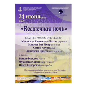 Квартет "Music del tempo"