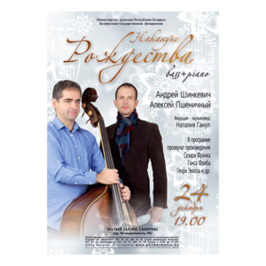 "Накануне Рождества"