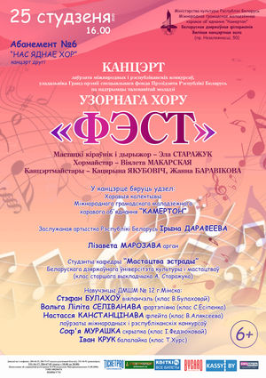 Абонемент № 6 "Нас объединяет хор" (концерт второй)