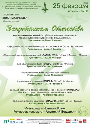 Абонемент №7 "Поют мальчишки"