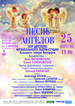 «Песнь ангелов»: хор Детского музыкального театра-студии Большого театра Беларуси