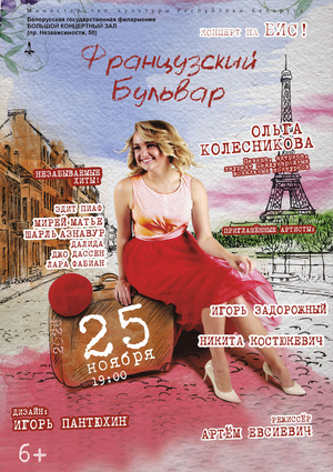 «Французский бульвар»