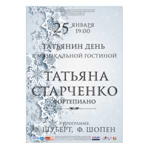 "Татьянин день"