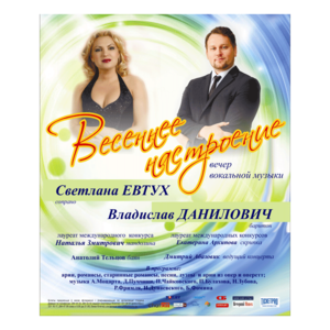 «Весеннее настроение»