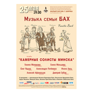 "Музыка семьи Бах"