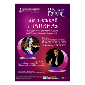 "Под звездой Шопена": концерт фортепианной музыки