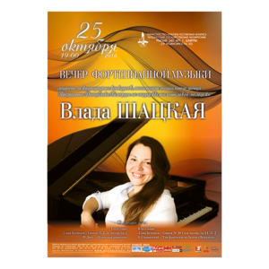 Вечер фортепианной музыки