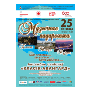 Польша - Беларусь - Турция