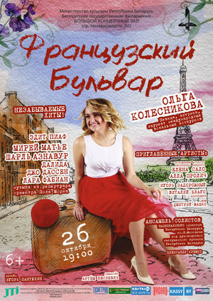 "Французский бульвар"