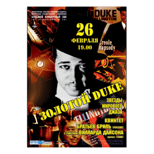 Золотой DUKE