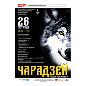 Фольк-рок опера “Чарадзей”