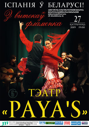 Из истоков фламенко: театр "Paya's"