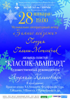 Музыкально-литературный вечер "Зимние пейзажи"