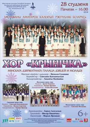 Заслуженный любительский коллектив Республики Беларусь Хор "Крынічка"