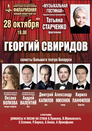 «Георгий Свиридов»: «Музыкальная гостиная»