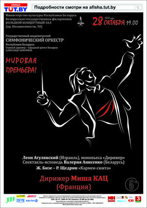 Государственный академический симфонический оркестр: моноспектакль "Дирижер" (мировая премьера)