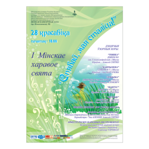 К 70-летию великой Победы: «Пой, моя столица»