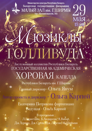 «Мюзиклы Голливуда»