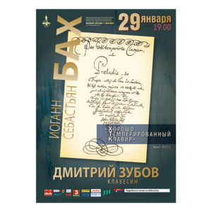 И.С.Бах - "Хорошо темперированный клавир", том 1