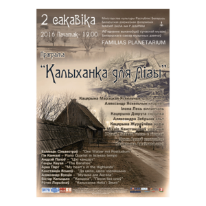 "Колыбельная для Лизы"