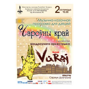 Музыкально-сказочная программа для детей "Волшебный край"