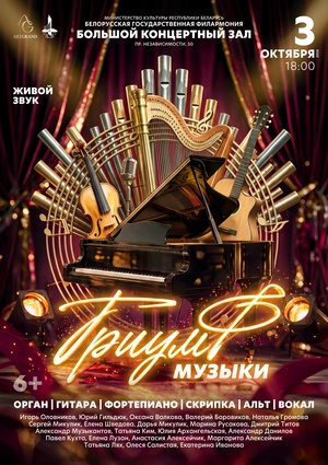 «Триумф музыки» «Триумф музыки»