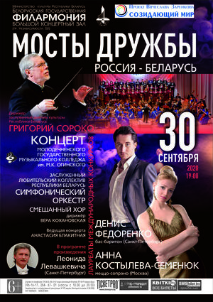 «Мосты дружбы»