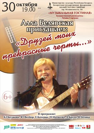"Друзей моих прекрасные черты" - Алла Белявская